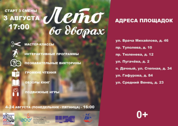 Лето во дворах 1
