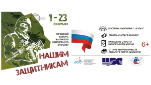 Конкурс "Нашим защитникам" 1