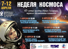 Библиотека 2 присоединяется к Неделе космоса 1