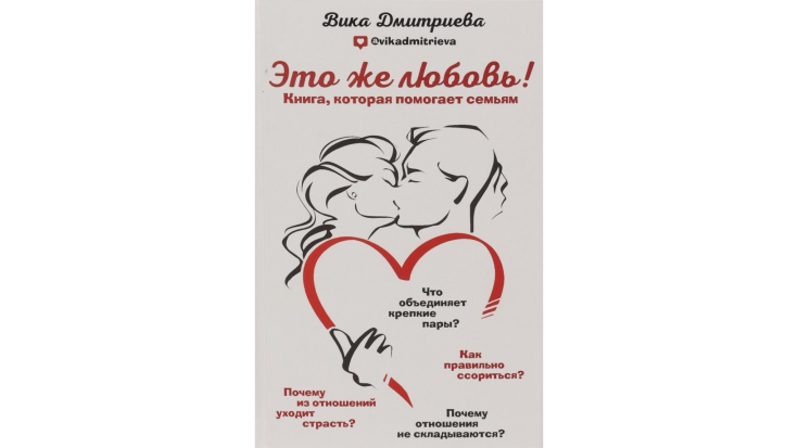 Дмитриева, В. Д. Это же любовь! 1