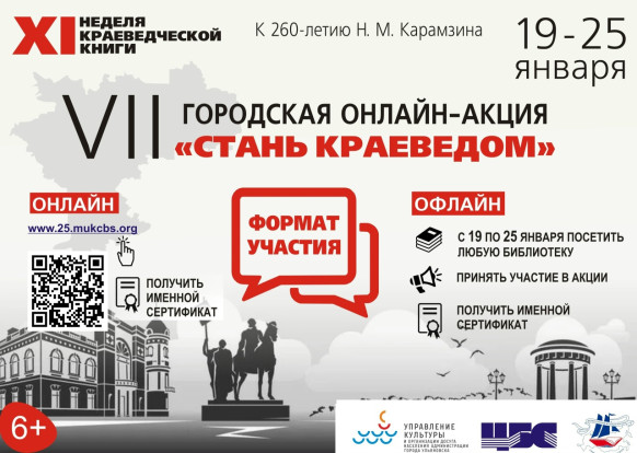 Стань краеведом 1