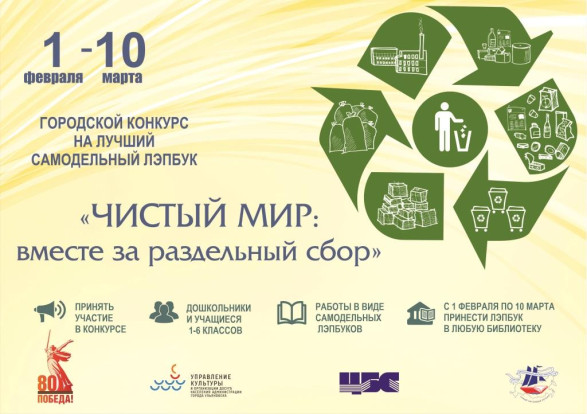 Чистый мир: вместе за раздельный сбор 1