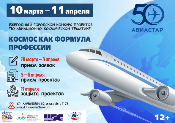 Библиотека 2 приглашает к участию в конкурсе "Космос как формула профессии" 1